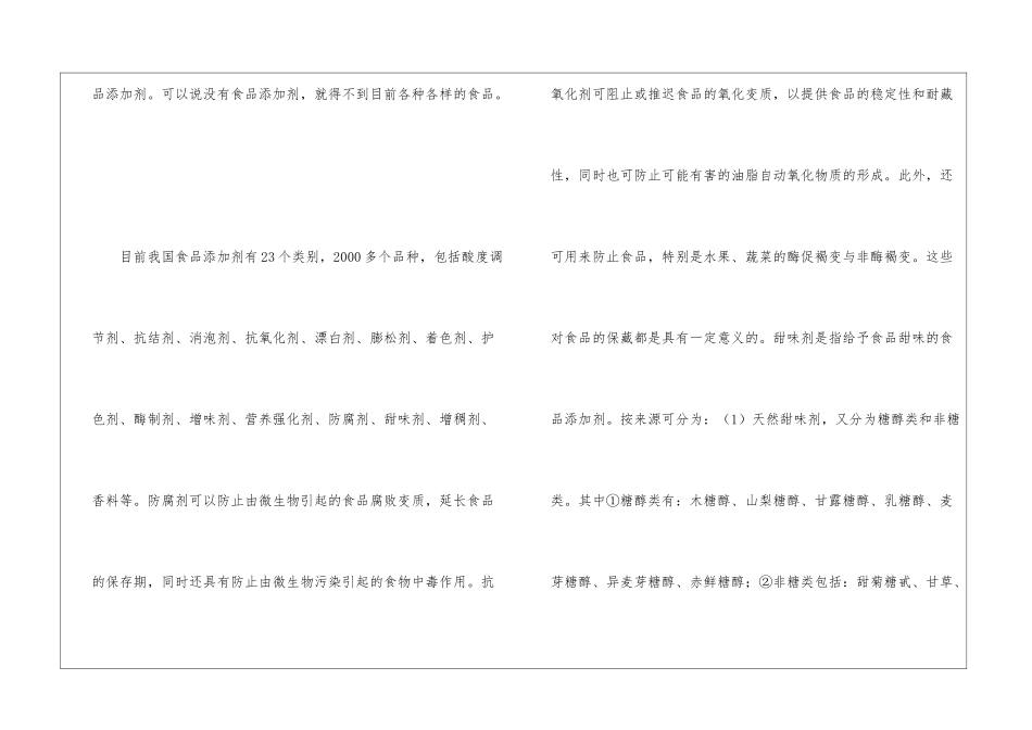 浅谈化学与生活的联系_第2页