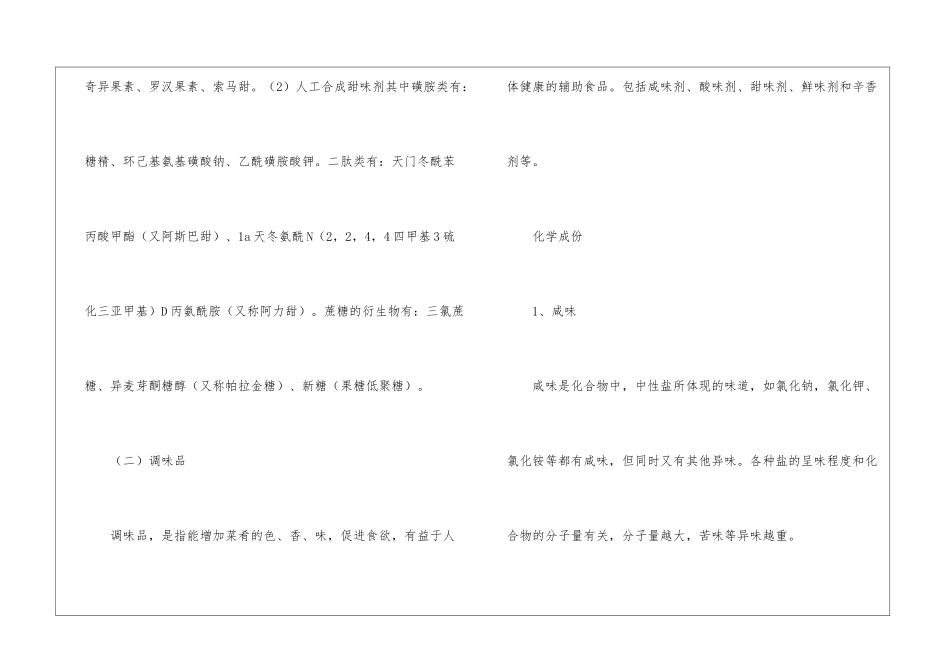 浅谈化学与生活的联系_第3页