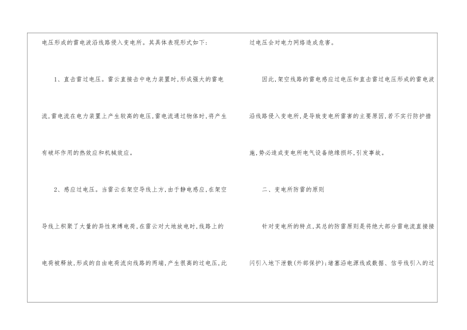 浅谈变电所的防雷保护措施_第2页