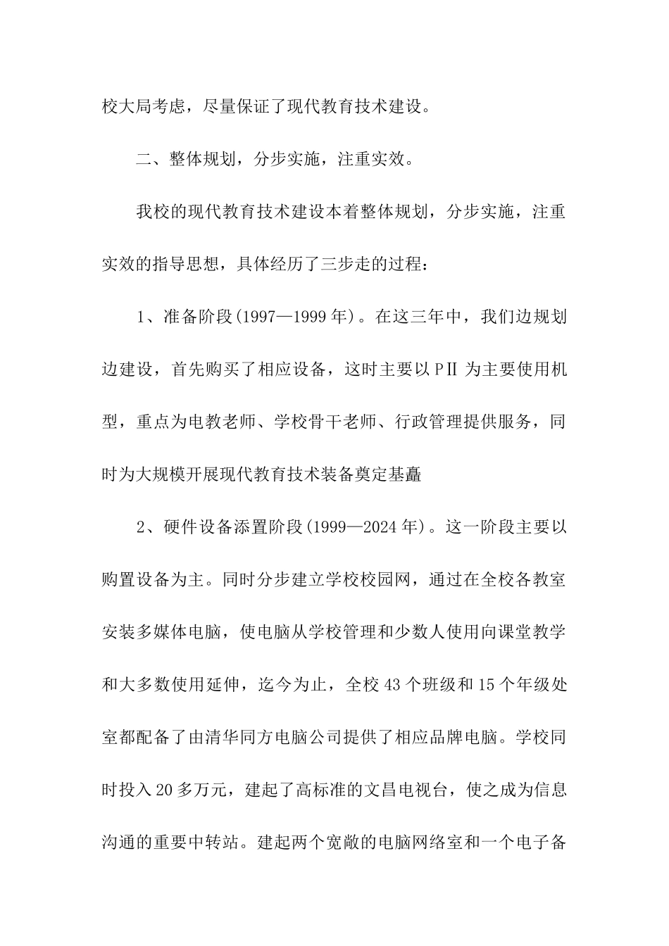 浅谈发展现代教育技术走信息化学习之路_第2页