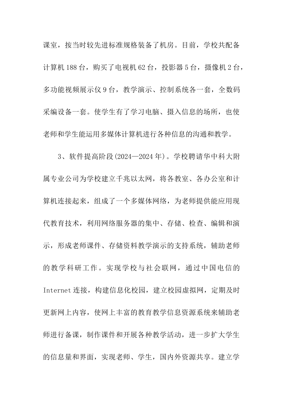 浅谈发展现代教育技术走信息化学习之路_第3页