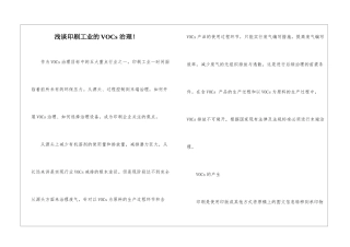 浅谈印刷工业的VOCs-治理!