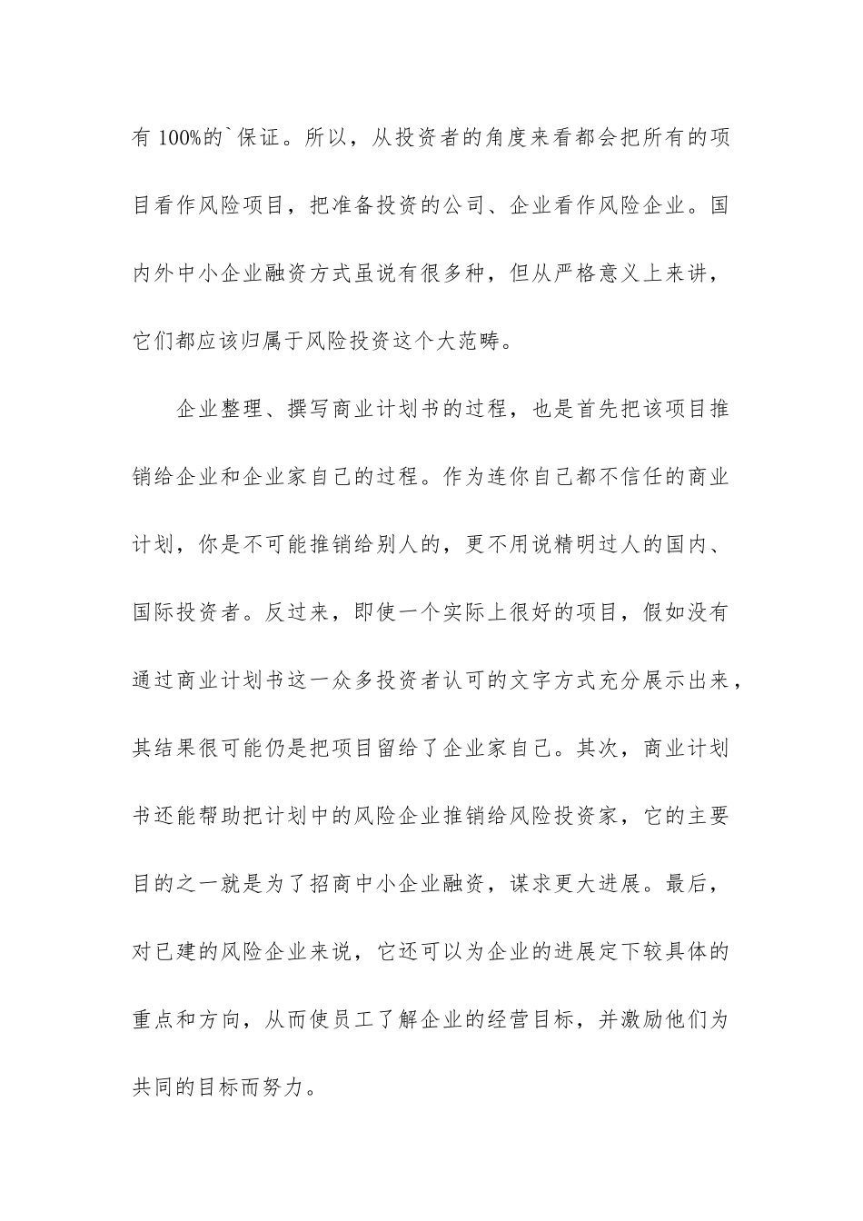 浅谈商业计划书的用法_第2页