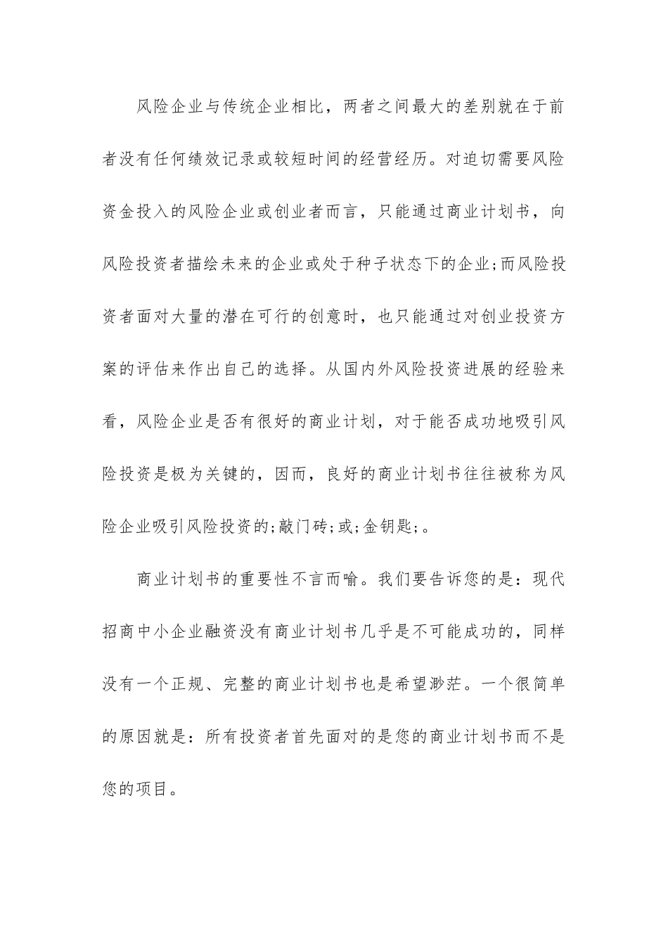 浅谈商业计划书的用法_第3页