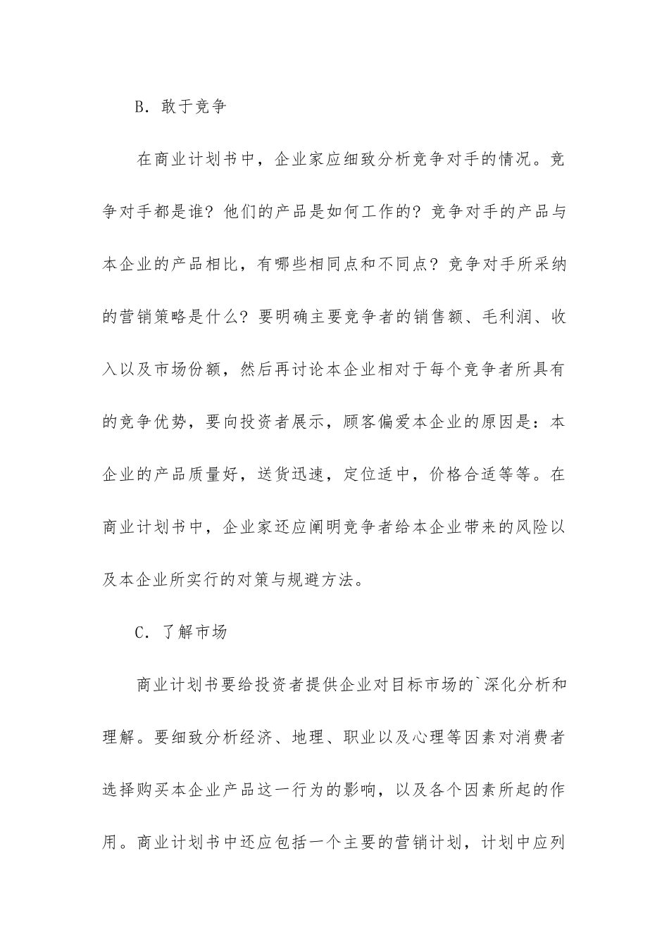 浅谈商业计划书的撰写重点内容_第2页