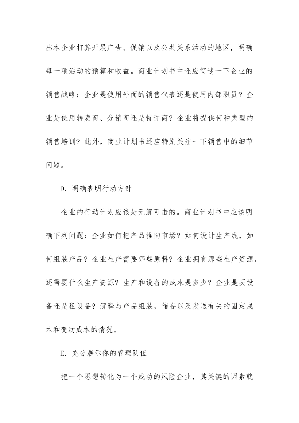 浅谈商业计划书的撰写重点内容_第3页