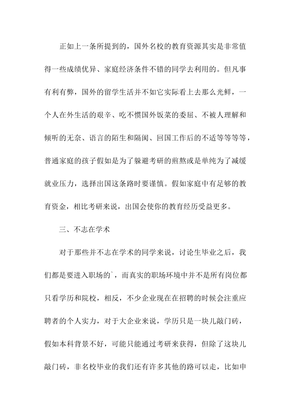 浅谈四类不合适考研的学生_第2页