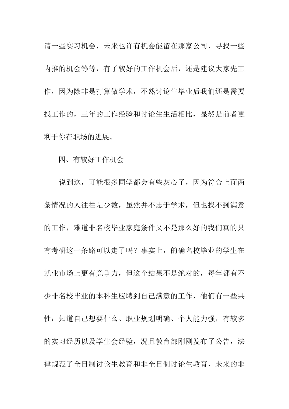 浅谈四类不合适考研的学生_第3页