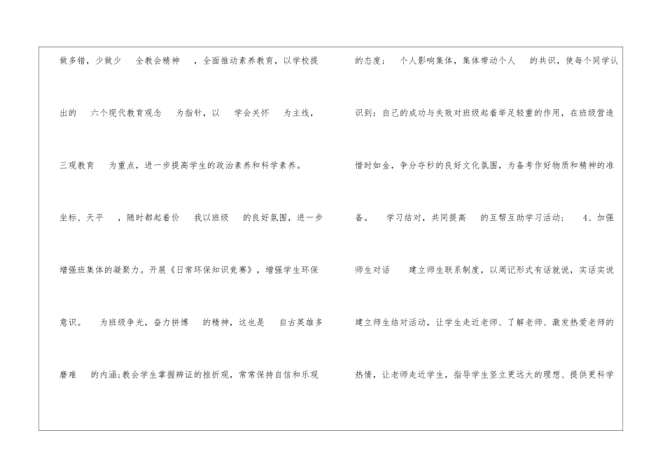 浅谈各阶段班主任工作计划该如何写_第2页