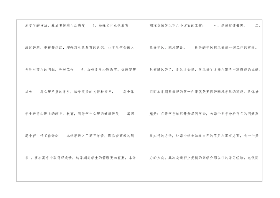 浅谈各阶段班主任工作计划该如何写_第3页