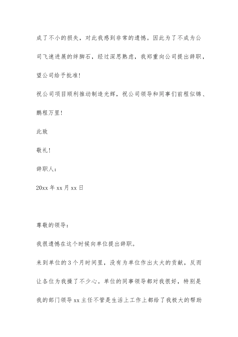 浅谈因工作另有发展的辞职报告怎么写-_第2页