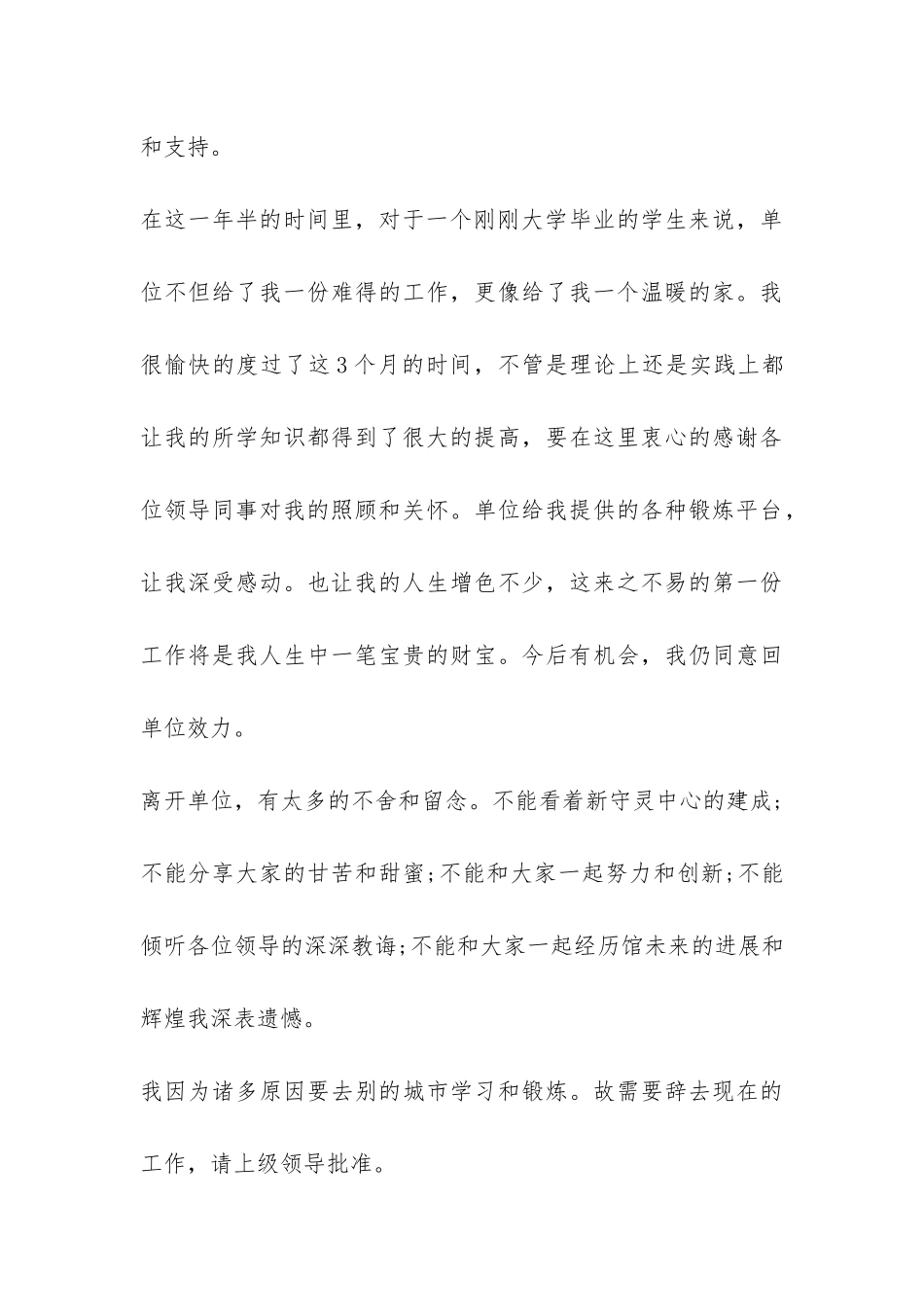 浅谈因工作另有发展的辞职报告怎么写-_第3页