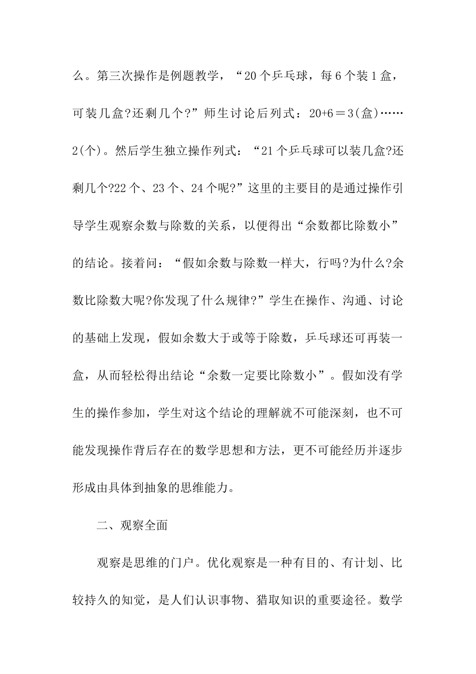 浅谈发展学生数学思维的策略_第2页