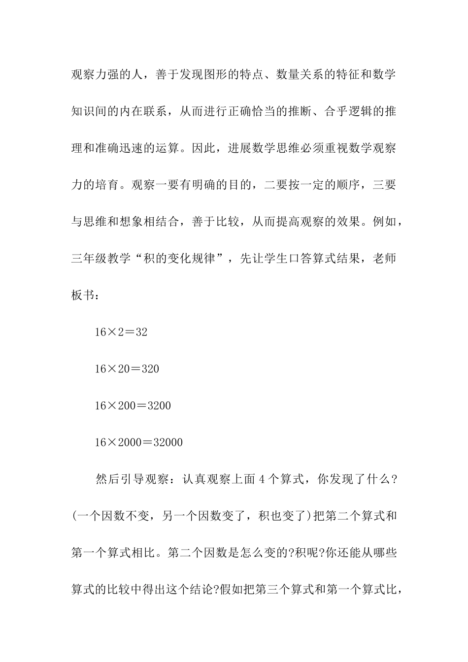 浅谈发展学生数学思维的策略_第3页