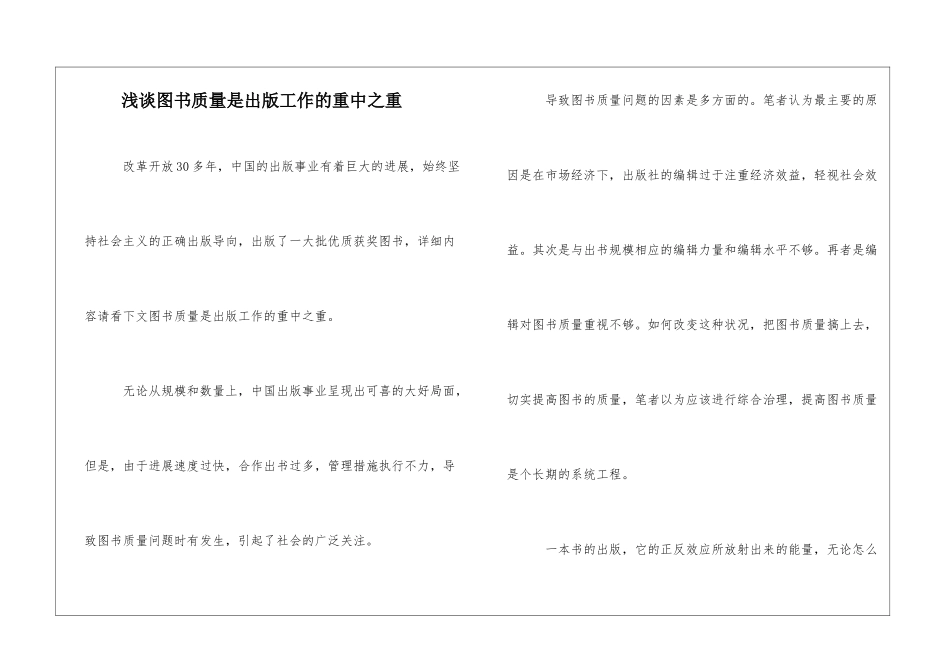 浅谈图书质量是出版工作的重中之重_第1页