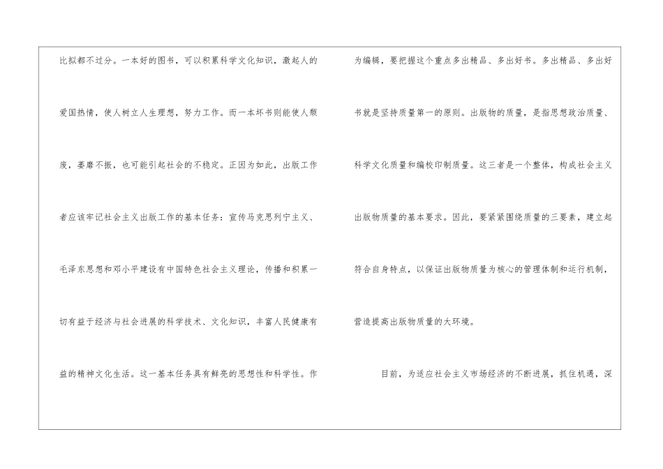 浅谈图书质量是出版工作的重中之重_第2页