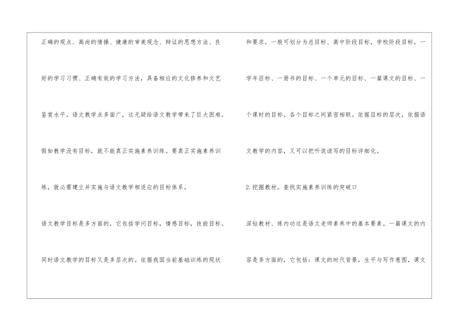 浅谈在语文课堂教学过程中如何开拓教学的新领域_第2页