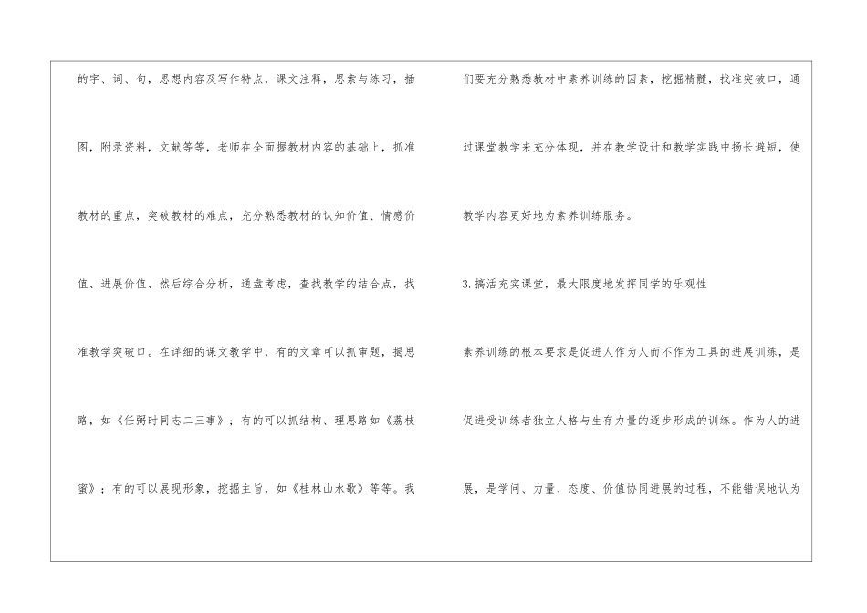 浅谈在语文课堂教学过程中如何开拓教学的新领域_第3页
