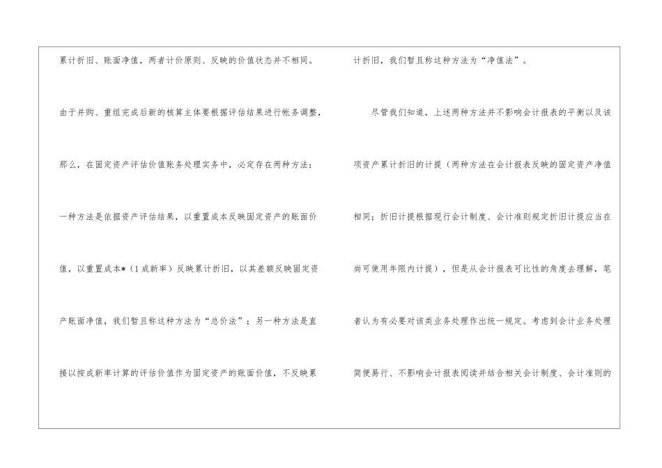 浅谈固定资产评估价值账务处理及会计报表反映_第2页