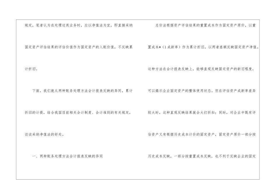 浅谈固定资产评估价值账务处理及会计报表反映_第3页