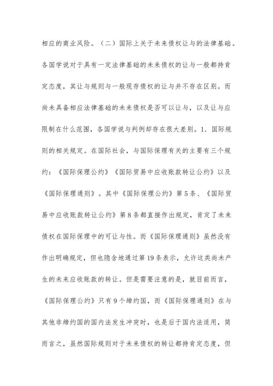 浅谈国际保理债权让与的法律问题_第3页
