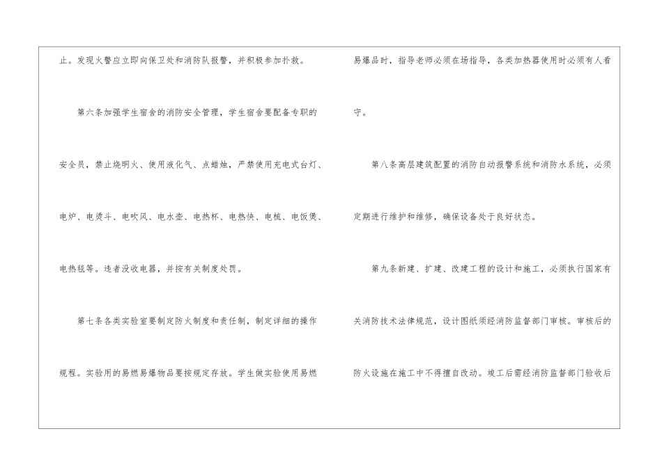 浅谈地方高校消防安全制度明细_第2页