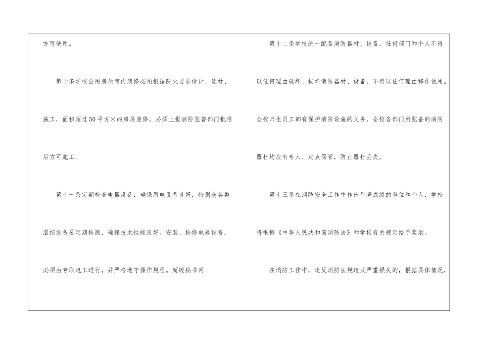 浅谈地方高校消防安全制度明细_第3页