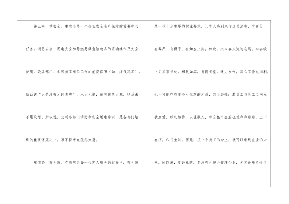 浅谈地方酒店管理手段中的纪律规定_第2页