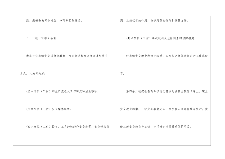 浅谈地方安全教育制度条例明细_第3页