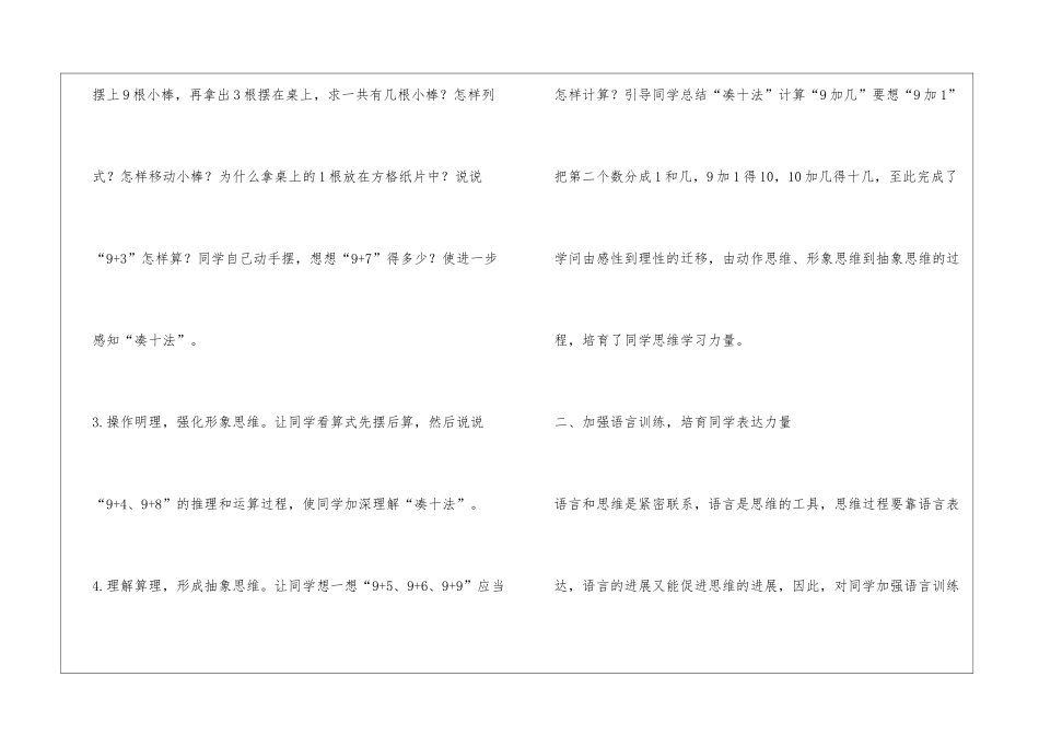 浅谈培养小学生数学素养_第3页