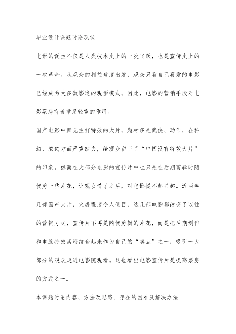 浅谈多媒体技术毕业设计开题报告-_第2页