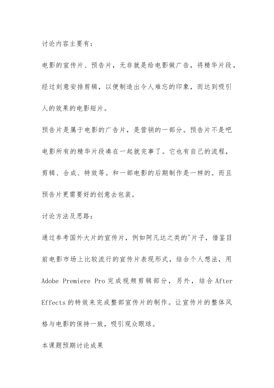 浅谈多媒体技术毕业设计开题报告-_第3页