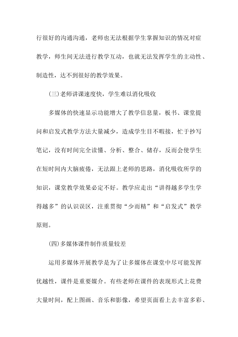 浅谈多媒体教学的问题及对策_第3页