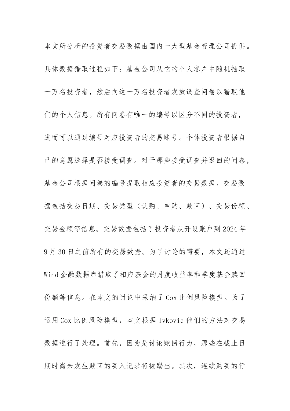 浅谈基金赎回的羊群效应论文_第2页