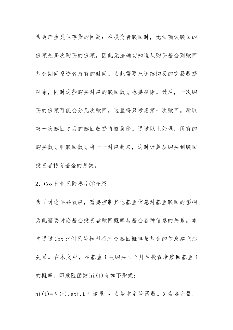 浅谈基金赎回的羊群效应论文_第3页