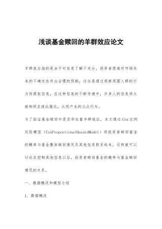浅谈基金赎回的羊群效应论文