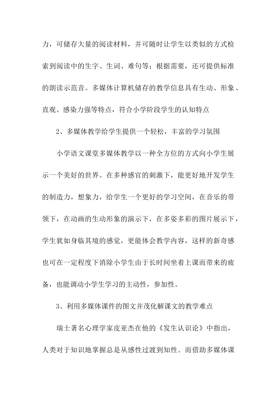 浅谈多媒体在语文教学中的作用_第2页