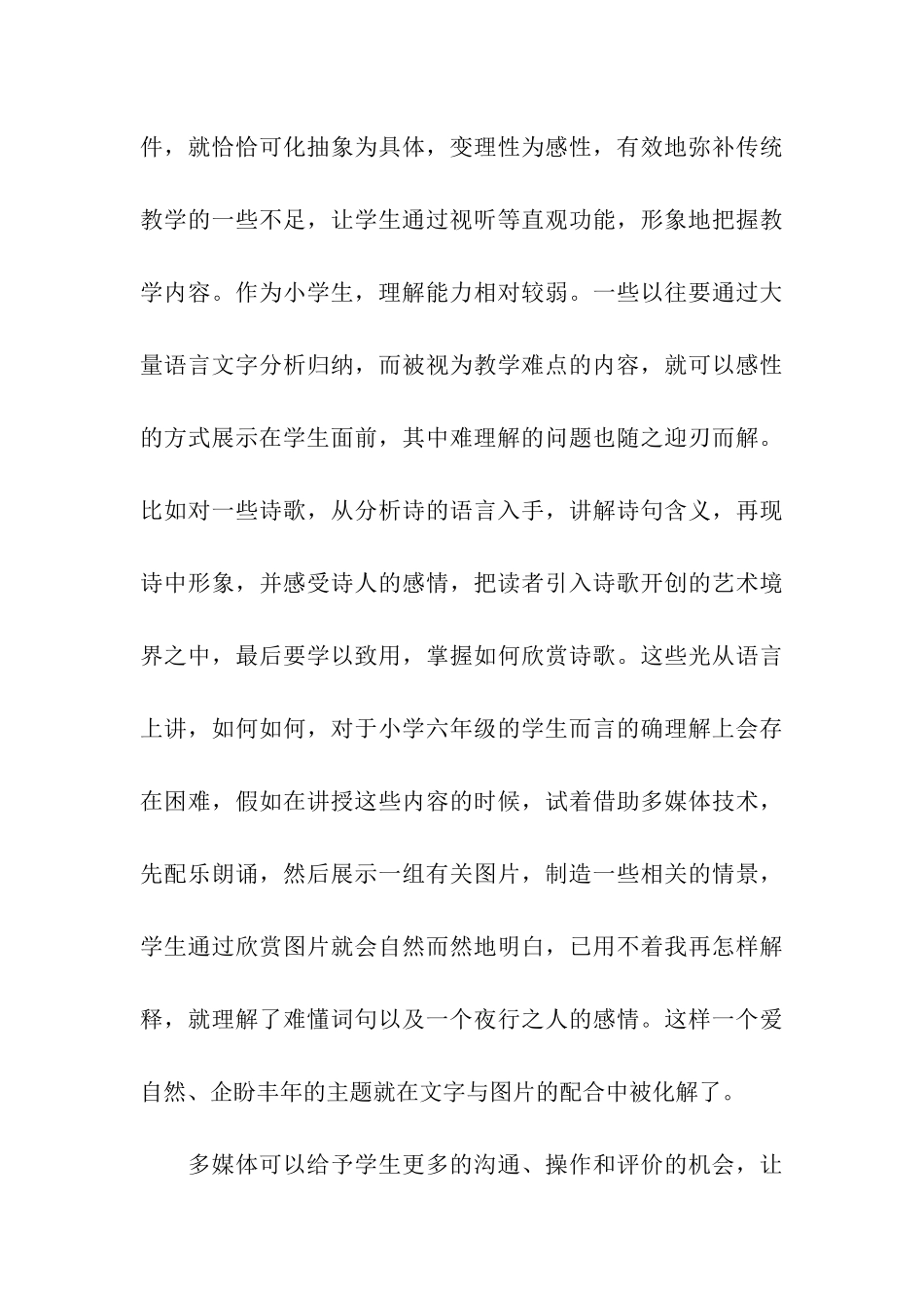 浅谈多媒体在语文教学中的作用_第3页