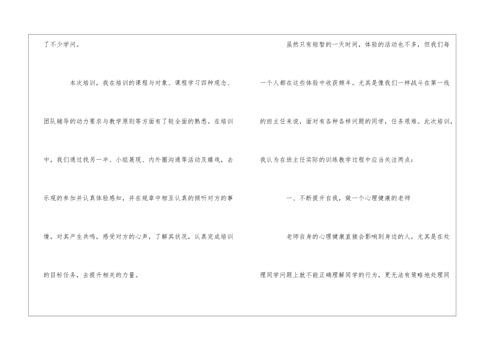 浅谈大学生心理健康培训心得体会_第2页