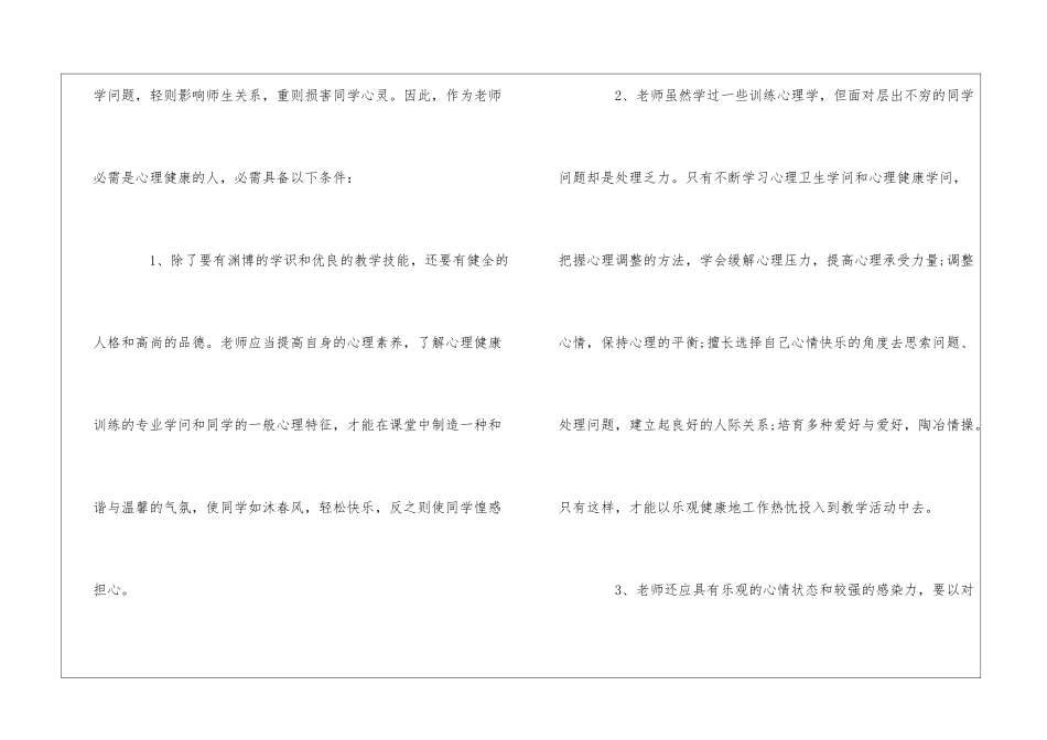 浅谈大学生心理健康培训心得体会_第3页