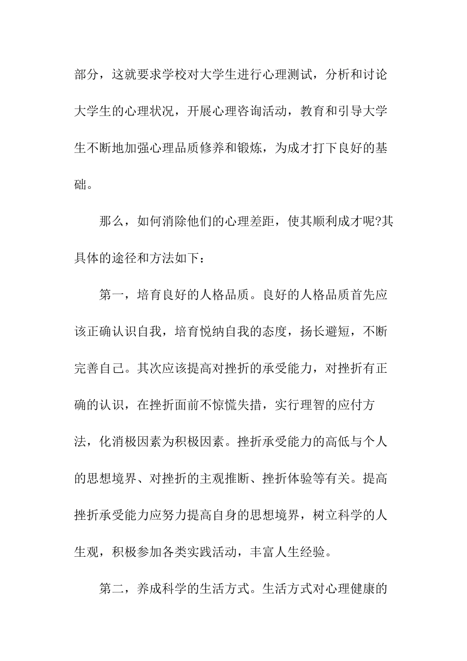 浅谈大学生心理健康问题_第2页