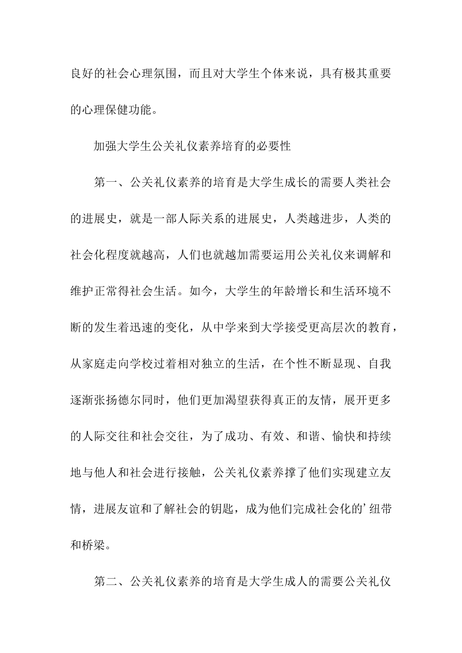 浅谈大学生求职的公关礼仪_第3页