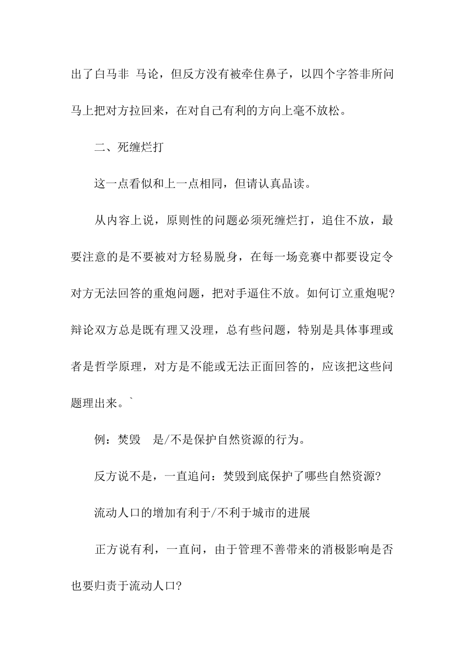 浅谈大学生辩论赛辩论技巧_第2页