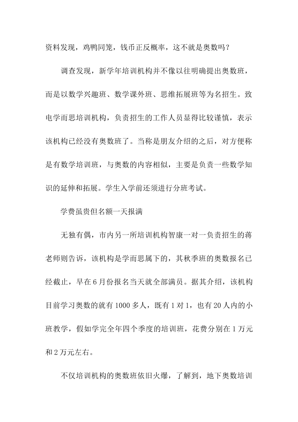 浅谈奥数变身成为思维培训_第2页