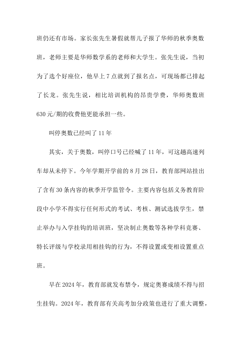 浅谈奥数变身成为思维培训_第3页