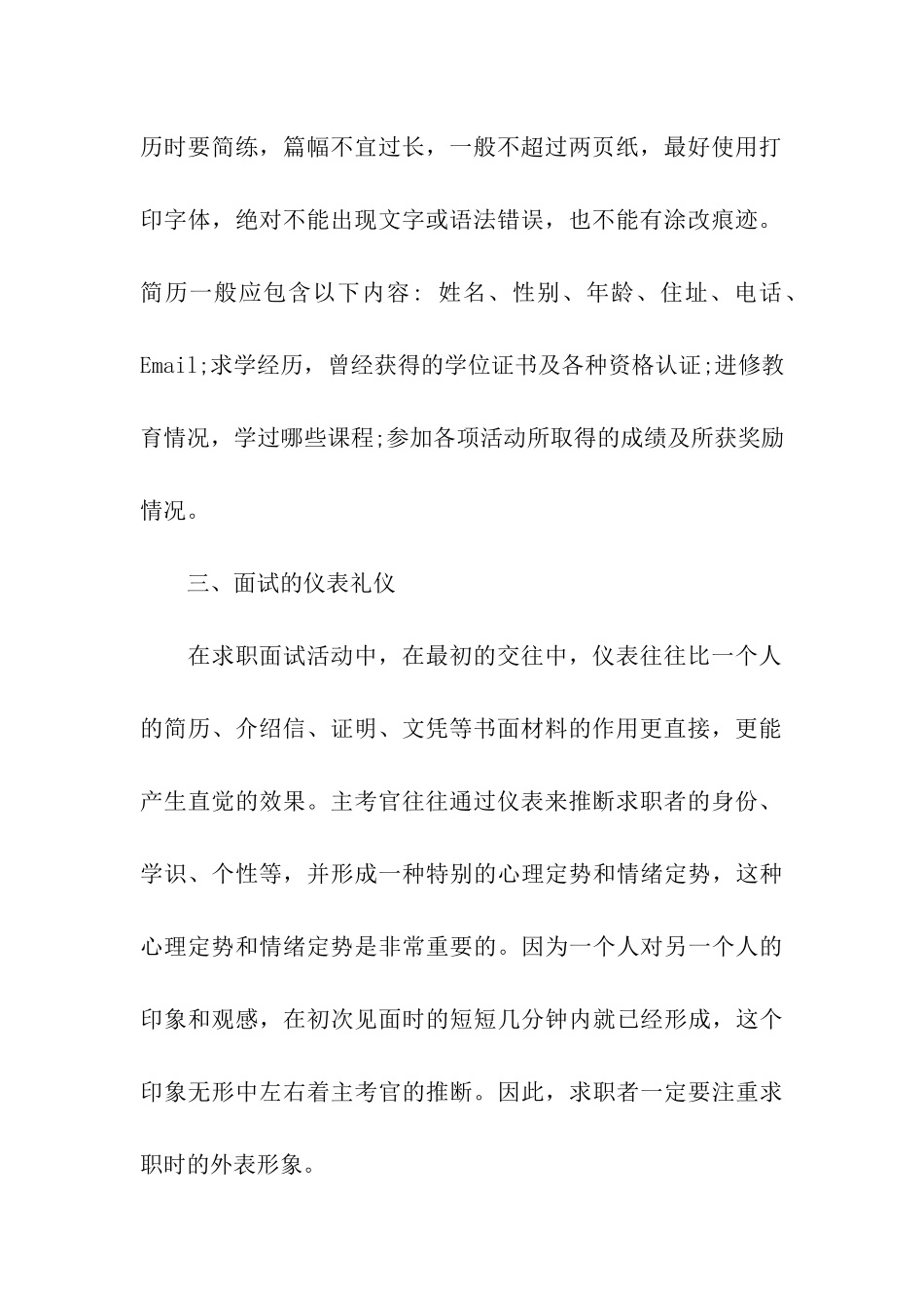 浅谈大学生求职面试礼仪_第2页