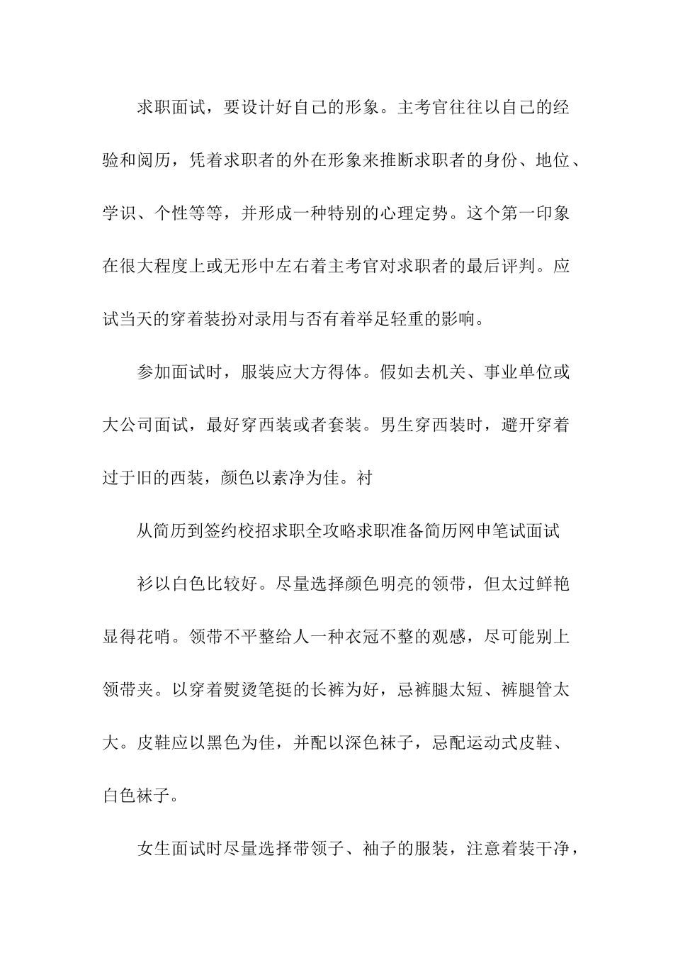 浅谈大学生求职面试礼仪_第3页