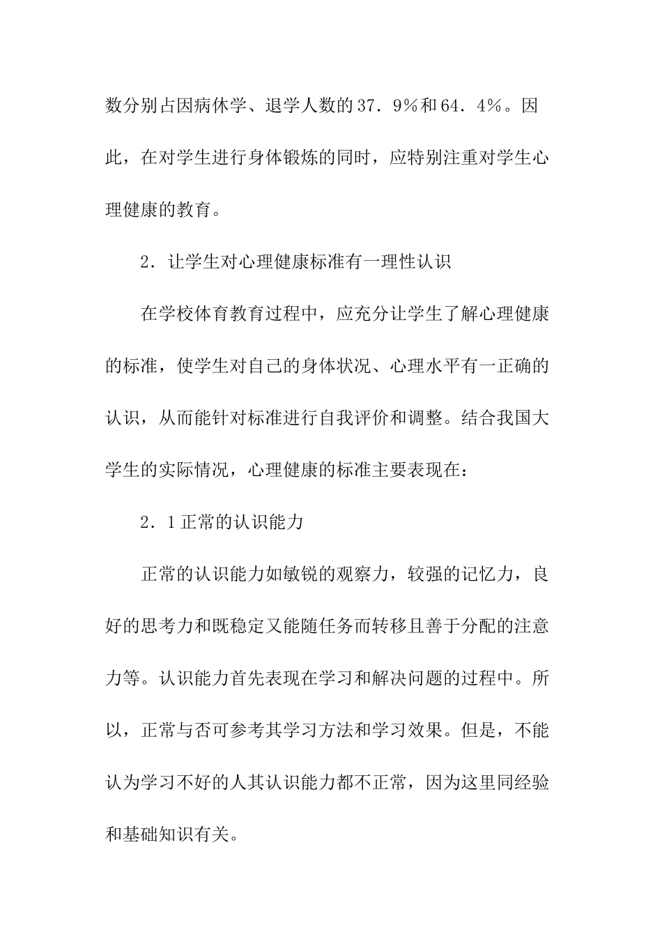 浅谈学校体育教育中的心理健康教育_第2页