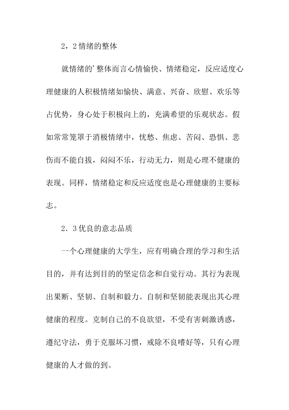 浅谈学校体育教育中的心理健康教育_第3页