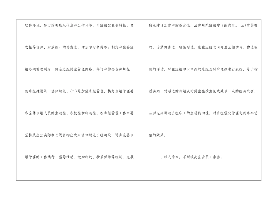 浅谈如何加强班组建设_第2页